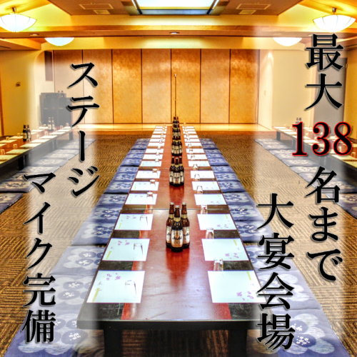 Up to 138 people ☆Large banquet hall