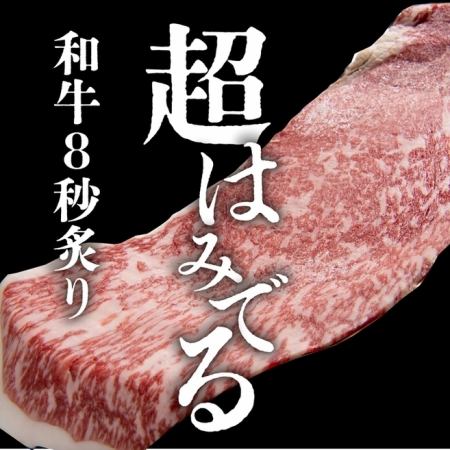 超はみでる A5和牛8秒炙り 焼きすき卵黄付／さっぱり塩ポン酢