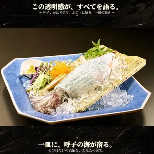 人気⇒イカの活き造り★新鮮で甘くコリッと食感も抜群♪