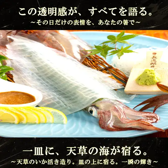 産地直送の海鮮料理も豊富♪大人気イカの活き造★新鮮で甘くコリッと食感も抜群♪