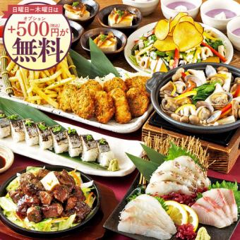 9月4日スタート！牛ステーキや刺身盛合せ等8品＋飲放付4500円