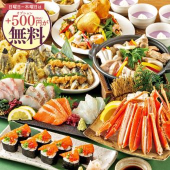 9月4日スタート！ズワイ蟹や秋刀魚竜田揚等8品＋飲放付5500円