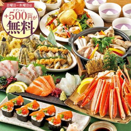 9月4日スタート！ズワイ蟹や秋刀魚竜田揚等8品＋飲放付5500円