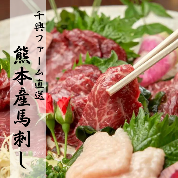 Direct from Kumamoto! Fresh horse meat delivered directly from Senko Farm