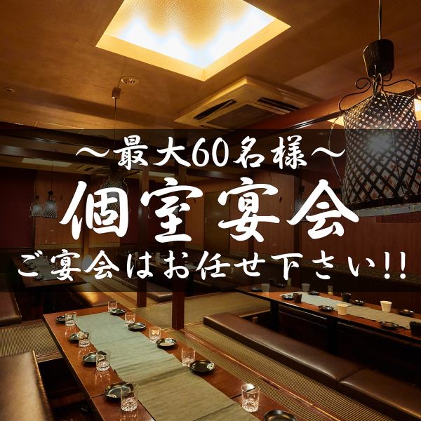 平靜的日式包廂最多可容納60人。只有「牛舌、馬刺身、特選和牛、Meat Bar Breemen」才能為這麼多人提供包廂。【也歡迎團體】我們有許多私人宴會廳，可用於企業宴會。私人包廂最多可舉辦 60 人的宴會。