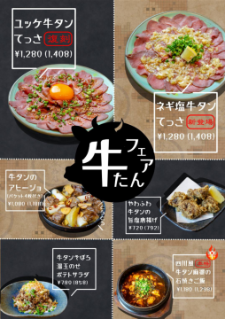 夏の牛タンフェアスタート！