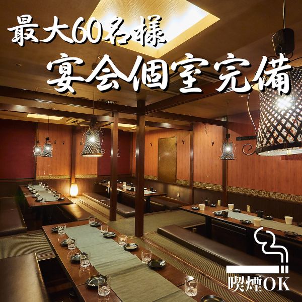 落ち着いた和の個室席は最大60名様まで収容可能です。ここまで大人数の個室をご用意できるのは「牛たん 馬刺し 特選和牛 肉酒場 ぶれゑめん」だけ。【団体様も大歓迎】企業様宴会にも使える宴会個室を多数ご用意しております。最大60名様まで個室でご宴会が可能です。