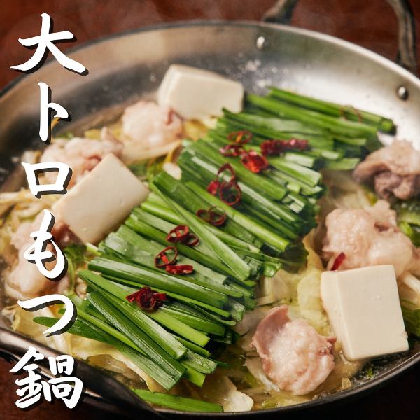 【ぷりぷり和牛もつの大トロもつ鍋】ぷりっぷりの和牛もつの旨味と絶品スープがたまりません!
