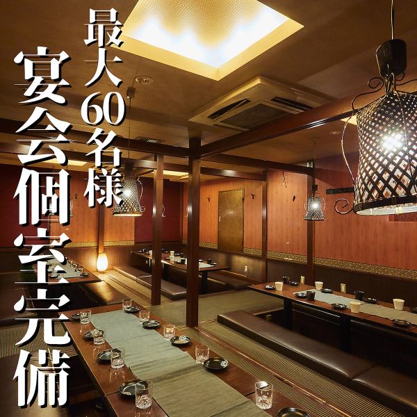 【最大50名様まで収容可！】落ち着いた和の個室席は最大60名様まで個室でご宴会が可能です。ここまで大人数の個室をご用意できるのは「牛たん　馬刺し　特選和牛　肉酒場　ぶれゑめん」だけ。【団体様も大歓迎】企業様宴会にも使える宴会個室を多数ご用意しております。
