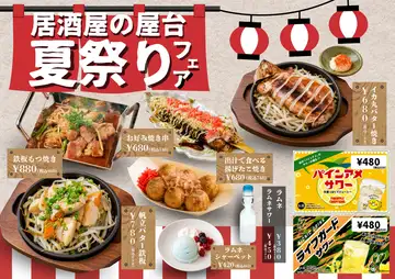 お祭り気分が味わえる！夏祭りフェア開催中🔥