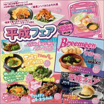 懐かしすぎてアツい！あの頃の平成が大集合「平成フェア」開催！