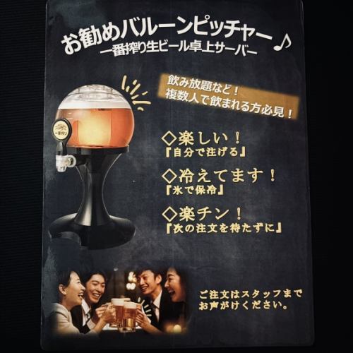 生ビール卓上サーバー