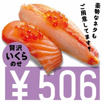 506 yen/1 plate