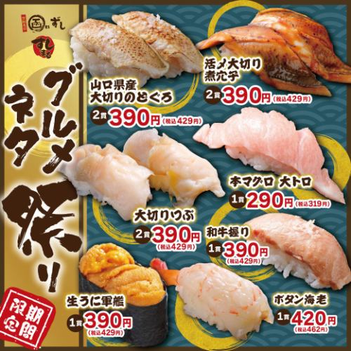 ★今月のグルメ寿司!!