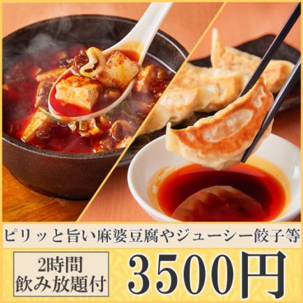 【120分飲み放題付き】当店大人気料理が詰まったお得なコースが新登場!! 全9品 4500円→3500円