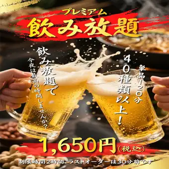 【2小時暢飲套餐】搭配您最愛的自製中式菜餚。 ¥2,200 → ¥1,650