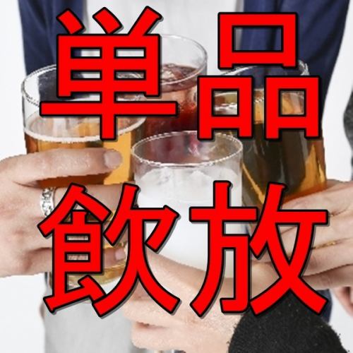 With 70 kinds of luxurious all-you-can-drink coupons, women are only 1200 yen now