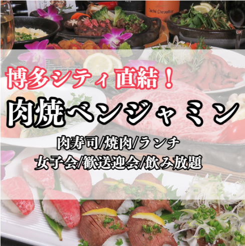 『旨い』にこだわる博多の牛肉料理専門店！創業35年、特選黒毛和牛を納得の価格で堪能