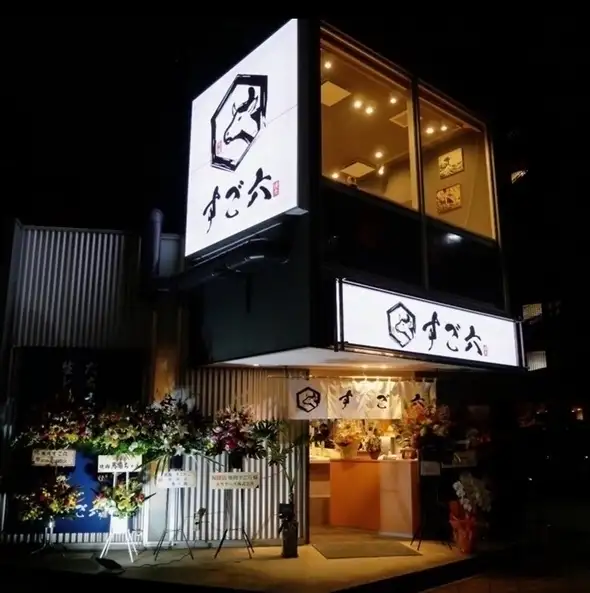 JR横川駅南口より徒歩約5分!大きな白い看板が目印!解放感のある店内には絵が飾られており、お店の雰囲気をより一層盛り上げます。周りを気にせず、ゆっくりとお食事いただける個室や半個室の完全プライベート空間をご用意しております。