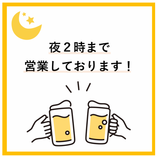 ◇深夜営業