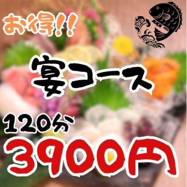 【お得】旬の刺身盛り&本日の魚介の焼き料理など全7品【宴(うたげ)[春/夏]コース】2時間