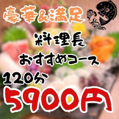 【豪華&満足】アジの活け造り付き旬の刺身盛り＆天ぷら盛りなど全9品【料理長のおすすめコース】