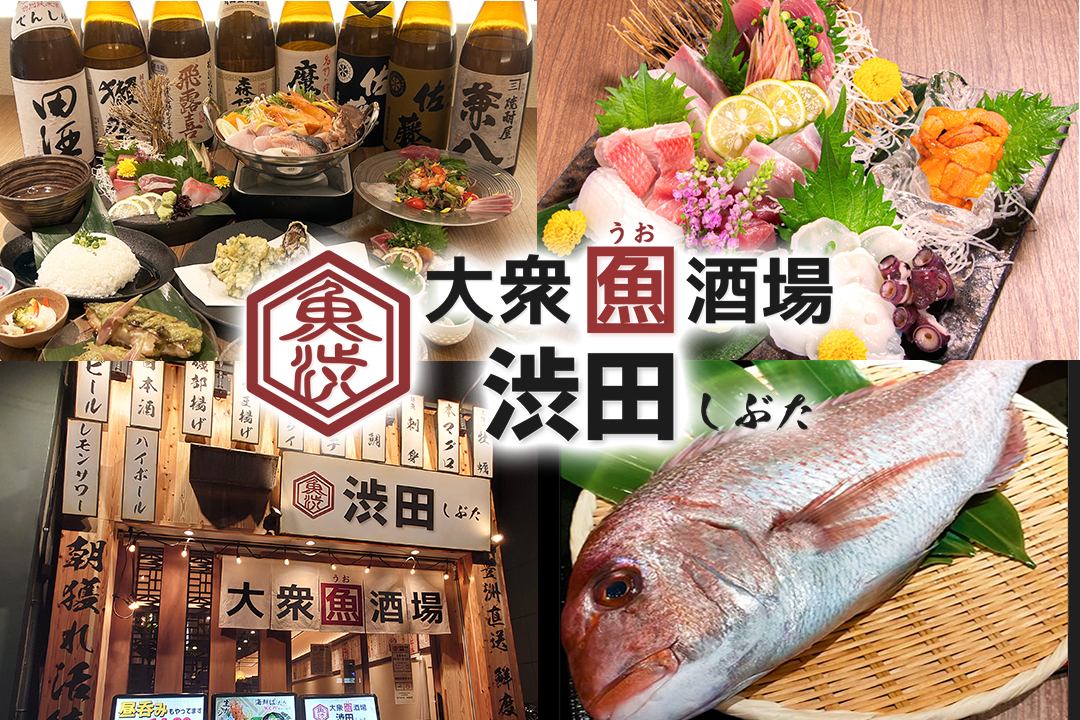 都営新宿線・大江戸線「森下駅」徒歩数秒！豊洲直送！ お魚を扱う大衆酒場です！！ 