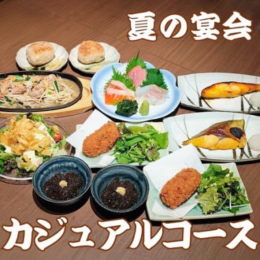【料理のみ】夏の宴会カジュアルコース（全7品）
