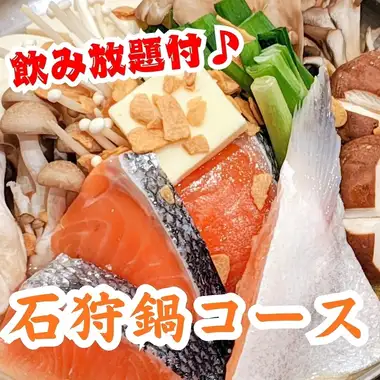 【暢飲套餐♪】時令刺身拼盤與北海道石漾火鍋套餐（共7道菜）
