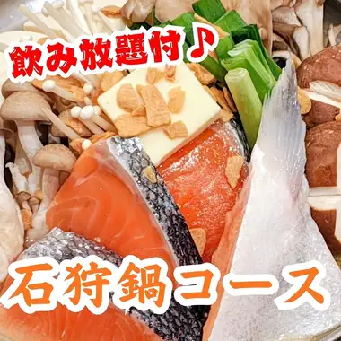 【暢飲套餐♪】時令刺身拼盤與北海道石漾火鍋套餐（共7道菜）