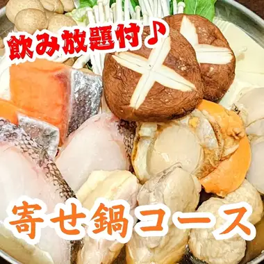 【暢飲套餐♪】精選時令刺身拼盤及火鍋套餐（共7道菜），食材均經過精心挑選。