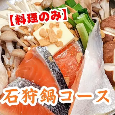 【요리 만】 제철 사시 모리와 홋카이도 이시카리 냄비 코스 (전 7 품)