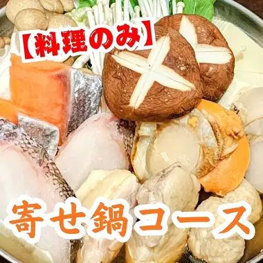 【요리만】 제철 사시 모듬과 엄선 식재료의 전골 냄비 코스(전 7품)
