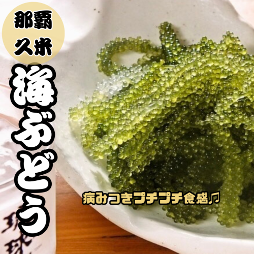 Sea grapes