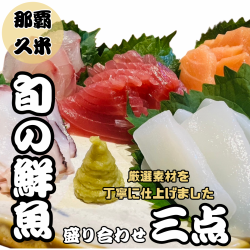 Assortment of 3 sashimi