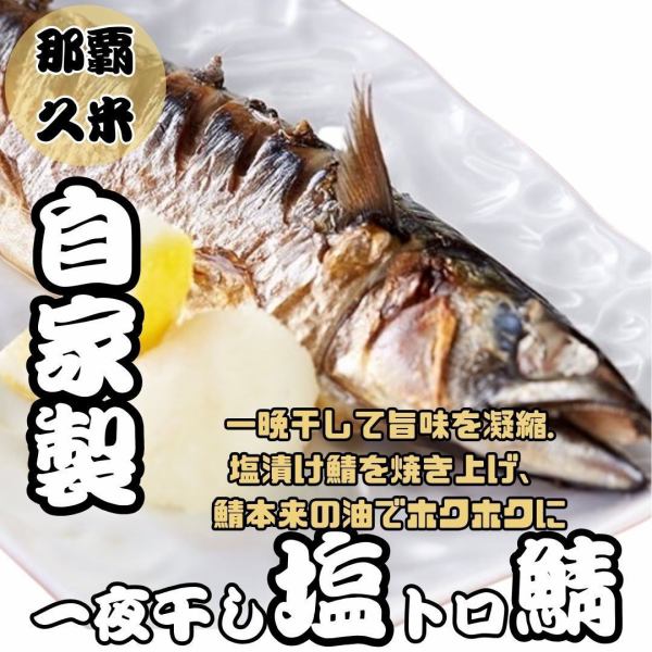 自製！隔夜乾的鹽漬鯖魚！