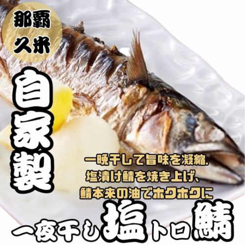 自製！隔夜乾的鹽漬鯖魚！