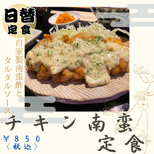 チキン南蛮定食