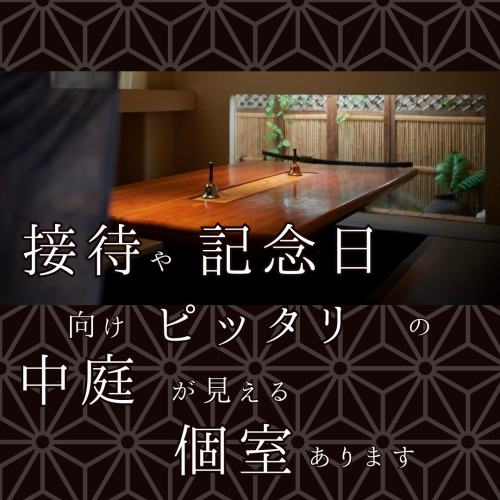 A sunken kotatsu table that can accommodate 12 people.Recommended for entertaining, important anniversaries and events.