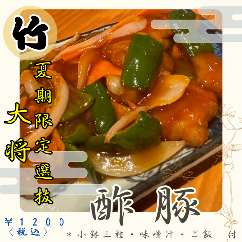 Sweet and sour pork set meal