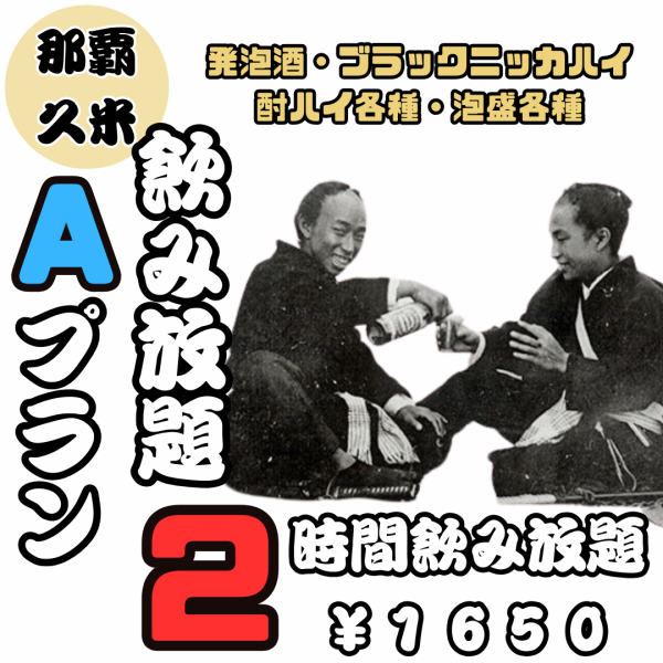 単品飲み放題2時間飲み放題