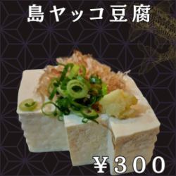 섬 야코 두부