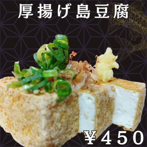 섬 두부의 튀김