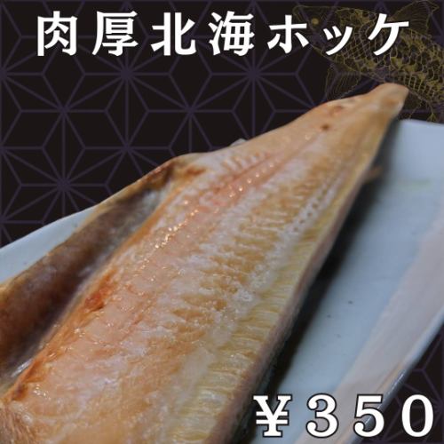 홋카이도산 두꺼운 호케