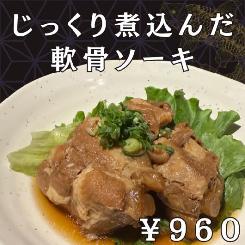 천천히 끓인 연골 소키