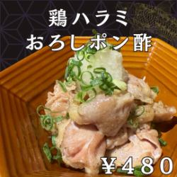 닭 하라미 강판 폰즈