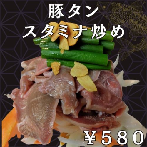 톤탄 스태미나 볶음