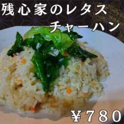 잔심가 양상추 볶음밥