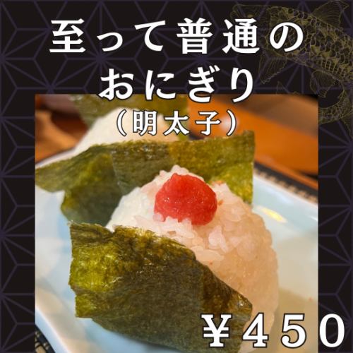 매우 평범한 주먹밥 (소금, 매화, 연어)