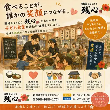 【残心GROUP 児童福祉事業】 ― 食から気づきへ。気づきから学びへ。学びから未来の選択肢へ。―